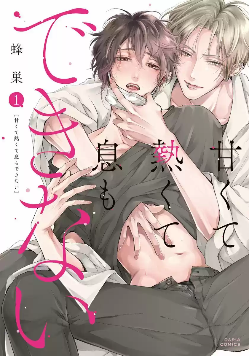 Amakute Atsukute Iki mo Dekinai (2022) - Capítulo 1 - Página 2 - LectorTMOo