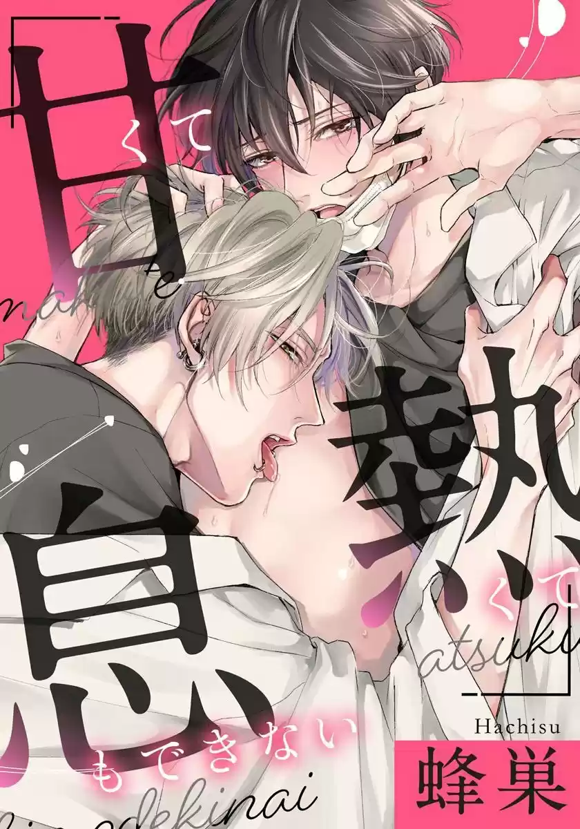 Amakute Atsukute Iki mo Dekinai (2022) - Capítulo 1 - Página 4 - LectorTMOo