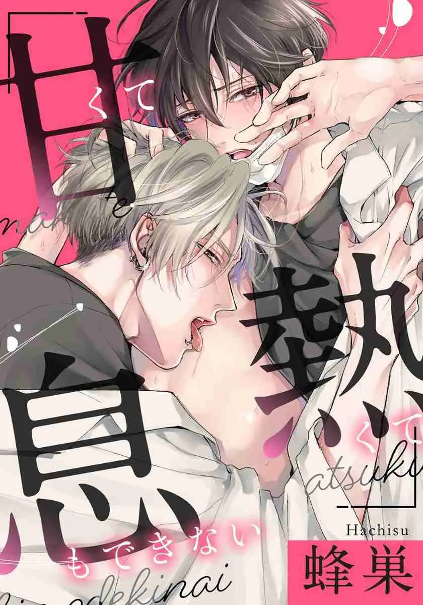 Amakute Atsukute Iki mo Dekinai (2022) - Capítulo 5 - Página 2 - LectorTMOo