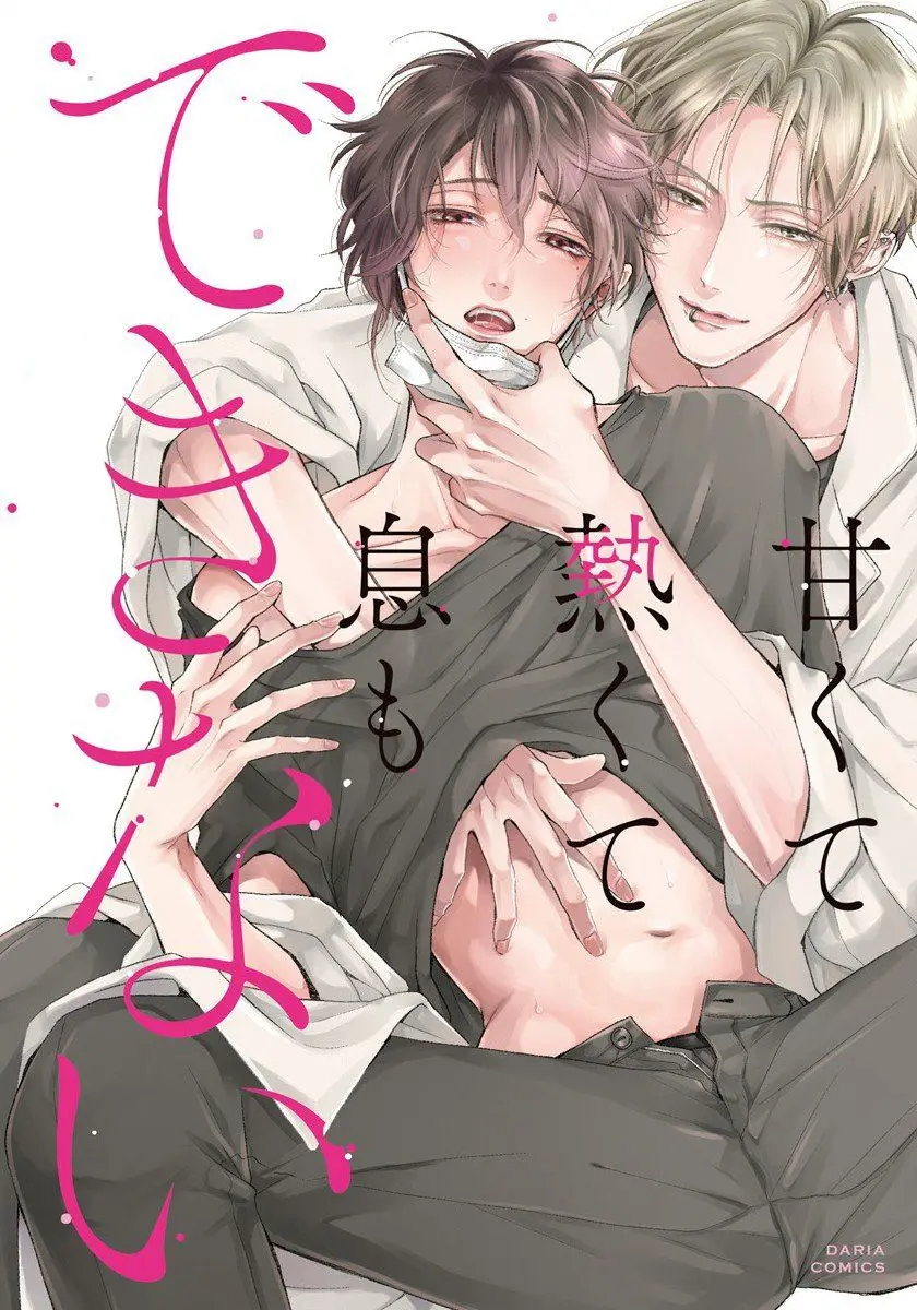 Amakute Atsukute Iki mo Dekinai (2022) - Capítulo 6 - Página 2 - LectorTMOo