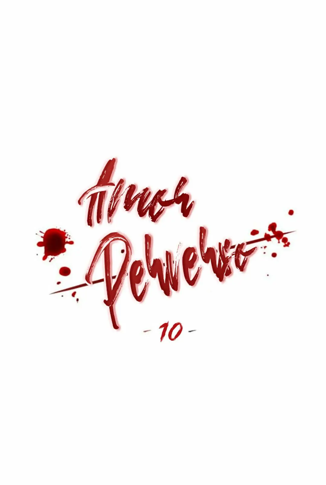 Amor Perverso - Capítulo 10 - Página 4 - LectorTMOo