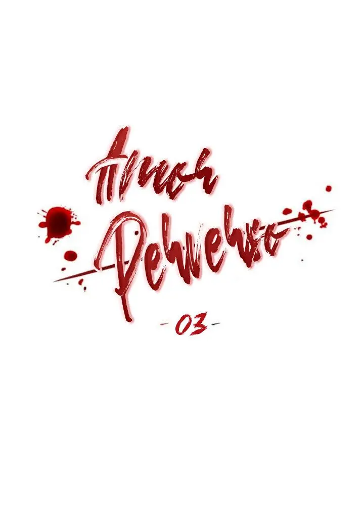 Amor Perverso - Capítulo 3 - Página 37 - LectorTMOo