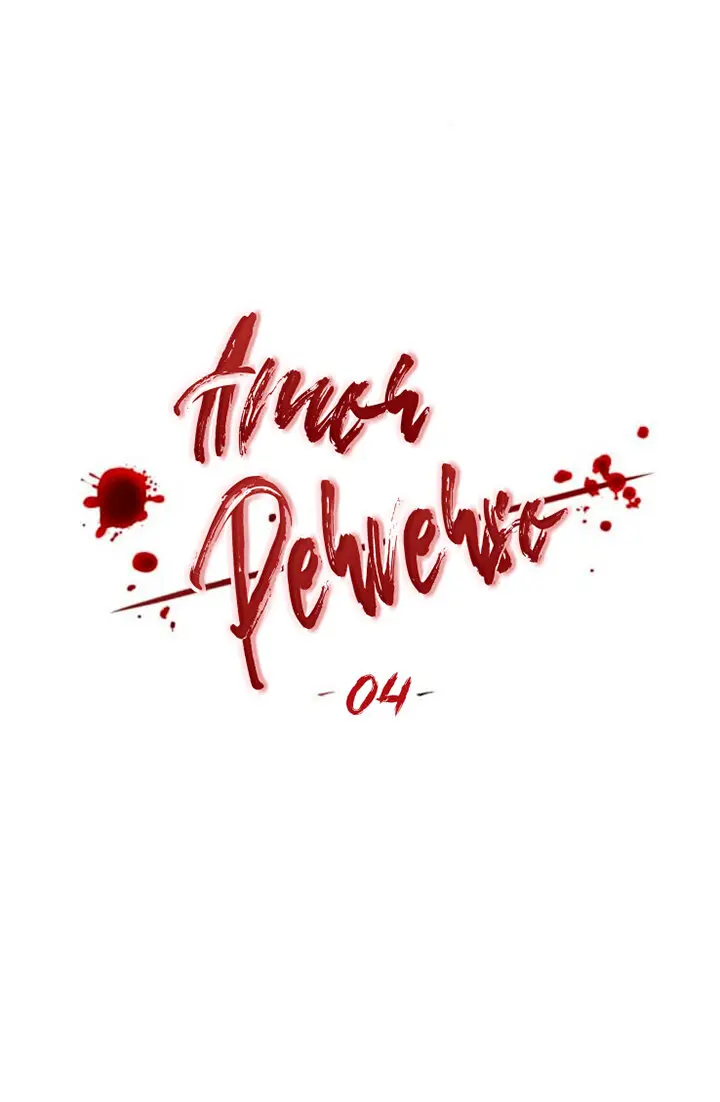Amor Perverso - Capítulo 4 - Página 25 - LectorTMOo