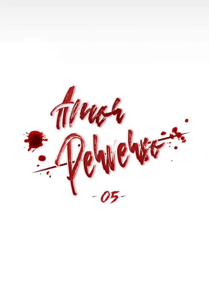 Amor Perverso - Capítulo 5 - Página 19 - LectorTMOo
