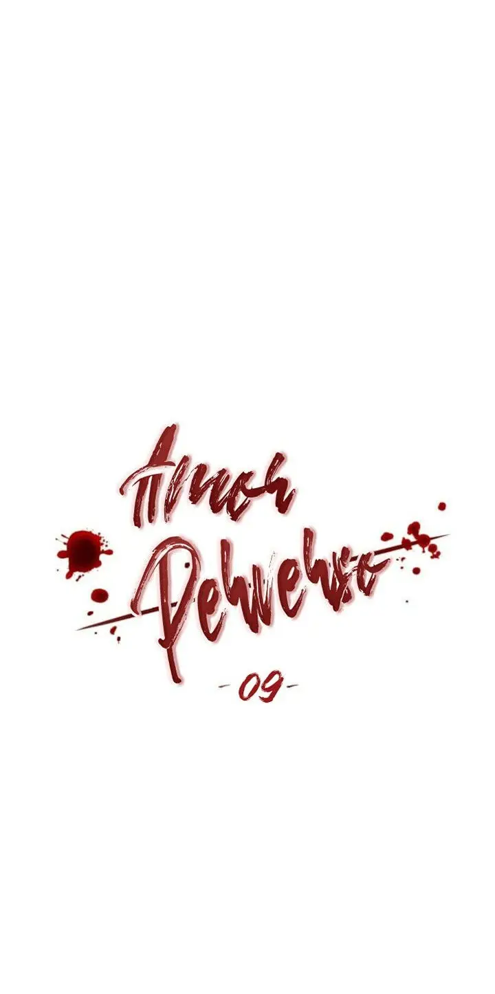 Amor Perverso - Capítulo 9 - Página 10 - LectorTMOo
