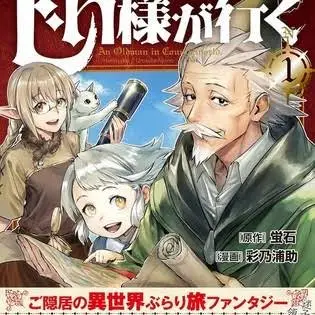 An Oldman in Counterworld (2018) - Capítulo 5.2 - Página 1 - LectorTMOo
