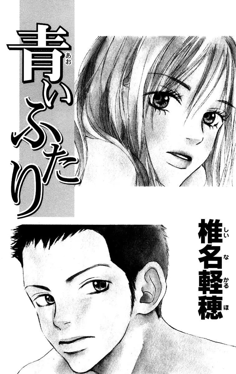 Aoi Futari (2013) - Capítulo 1 - Página 7 - LectorTMOo