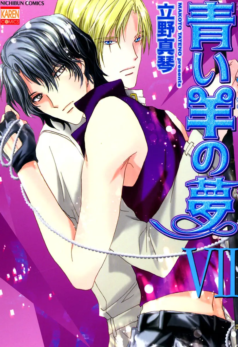 Aoi Hitsuji no Yume (2000) - Capítulo 21 - Página 5 - LectorTMOo