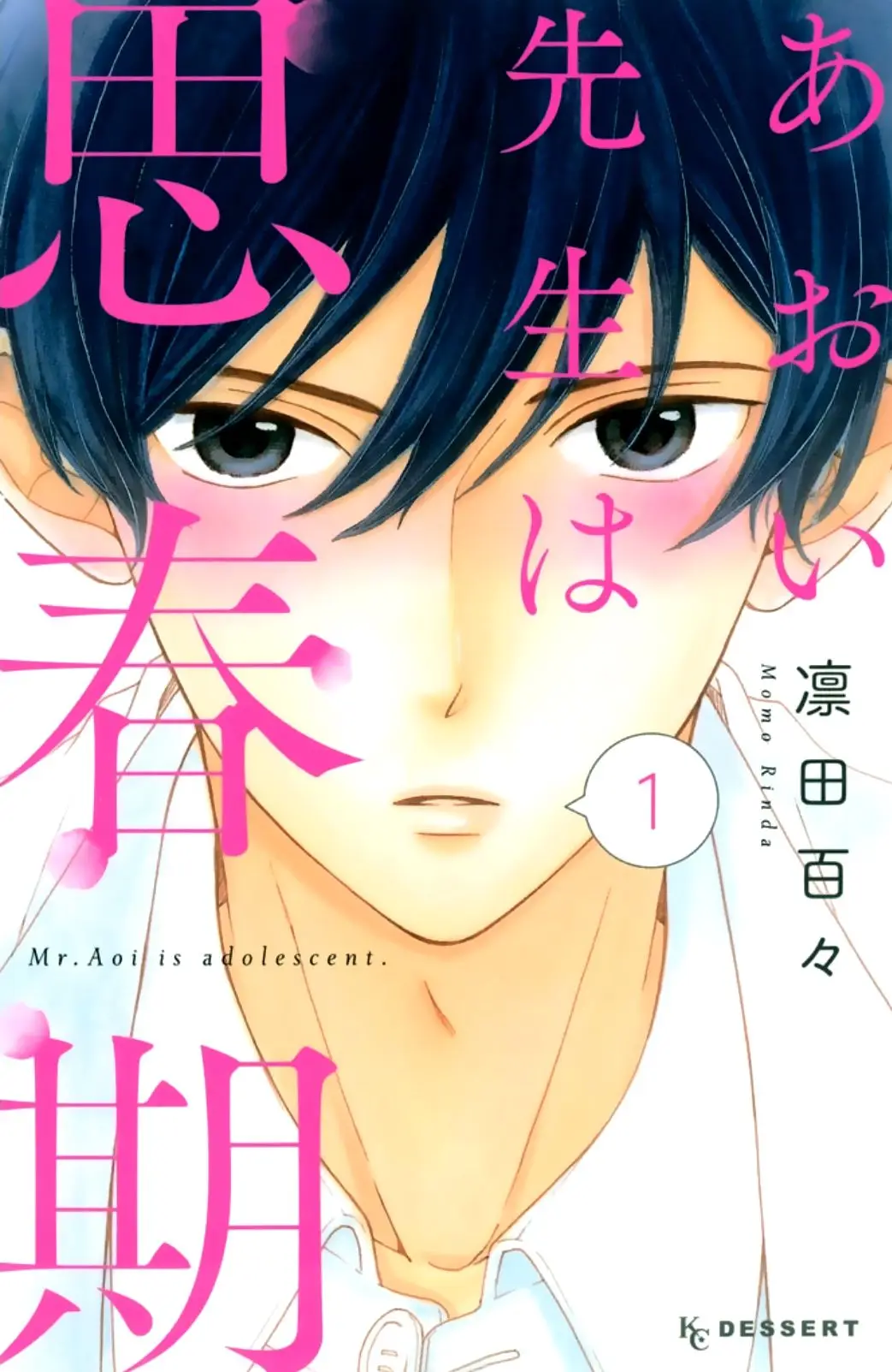 Aoi Sensei wa Shishunki (2016) - Capítulo 1 - Página 3 - LectorTMOo