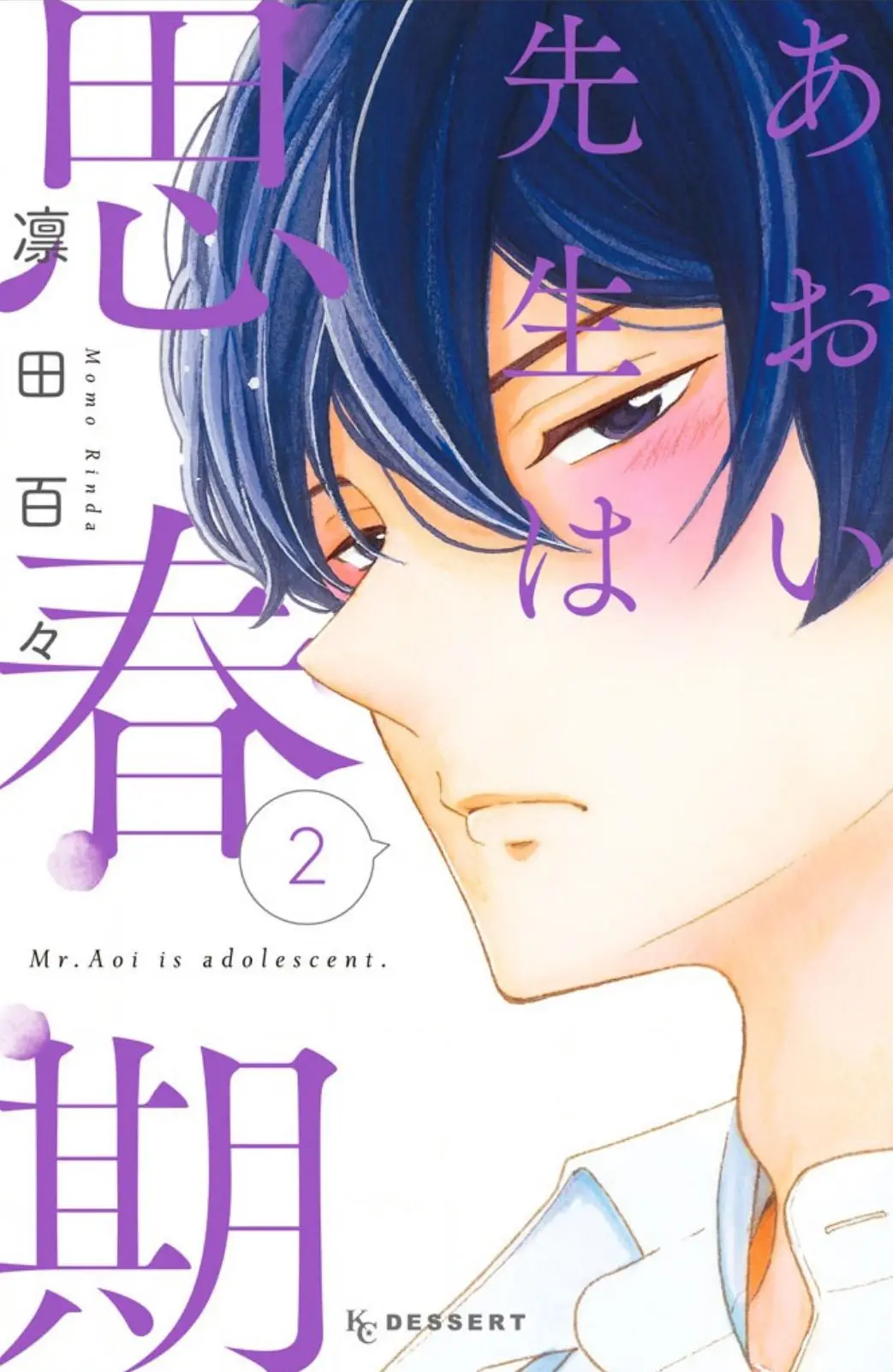 Aoi Sensei wa Shishunki (2016) - Capítulo 5 - Página 4 - LectorTMOo
