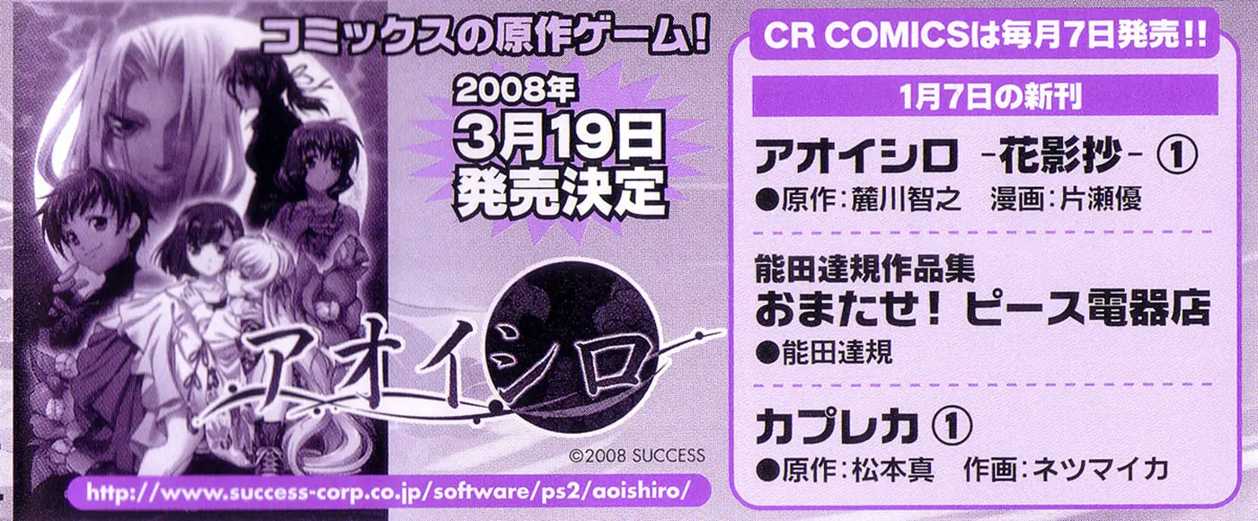 Aoi Shiro - Kaeishou (2007) - Capítulo 1 - Página 5 - LectorTMOo