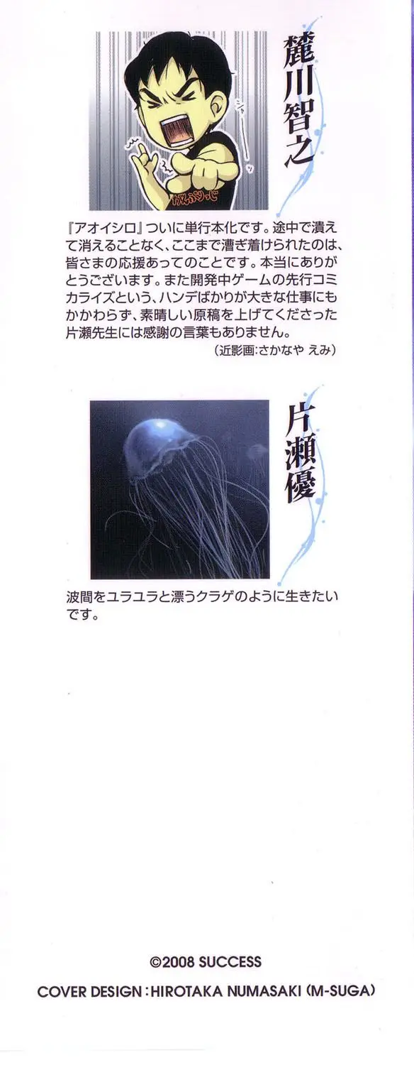 Aoi Shiro - Kaeishou (2007) - Capítulo 1 - Página 6 - LectorTMOo
