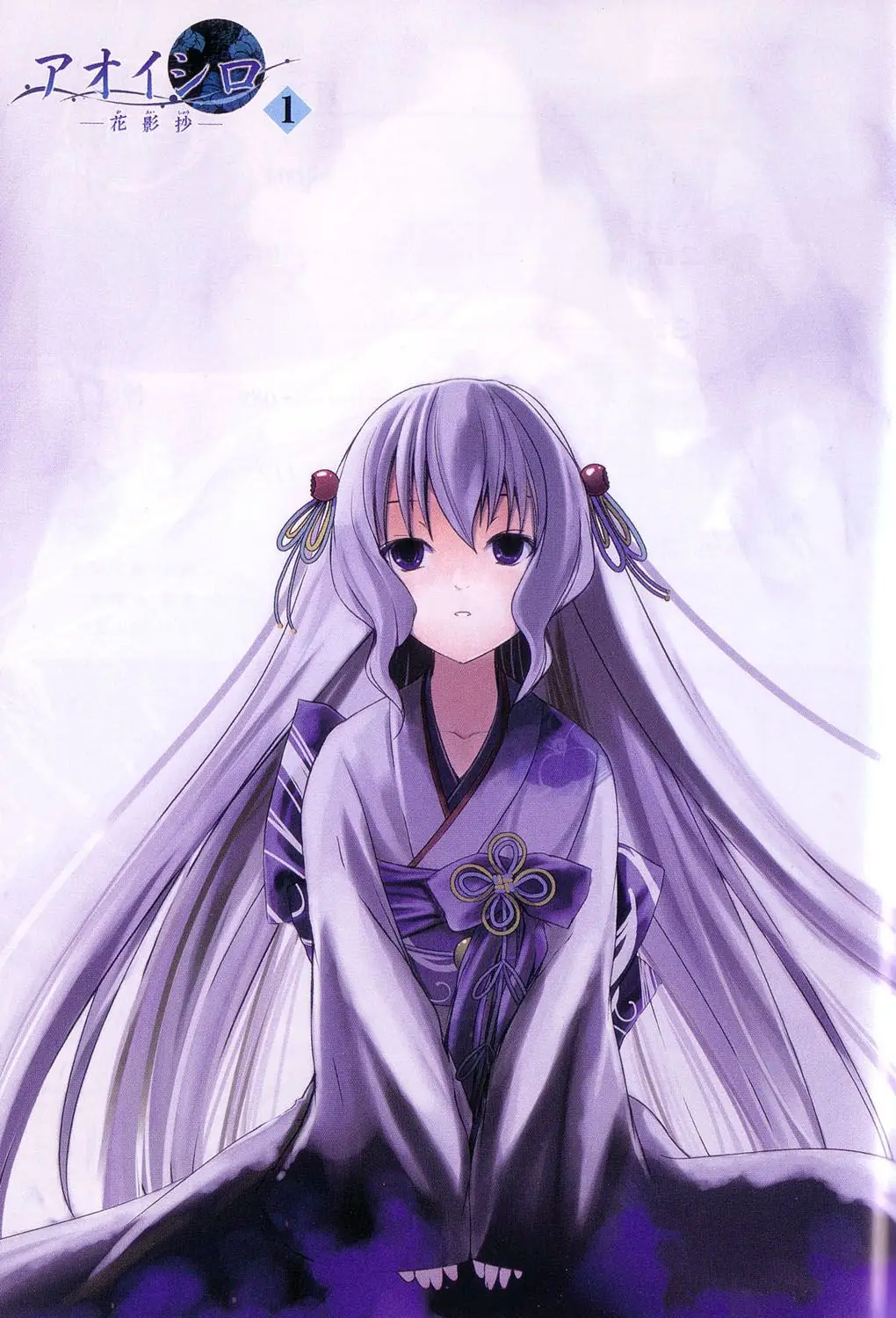 Aoi Shiro - Kaeishou (2007) - Capítulo 1 - Página 8 - LectorTMOo
