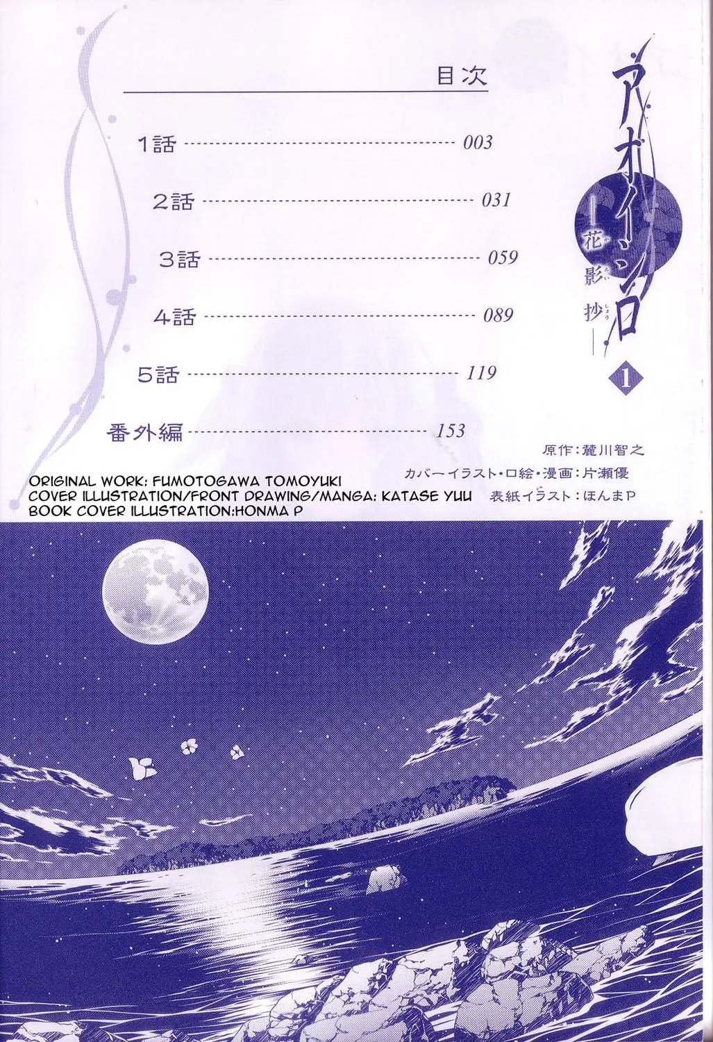 Aoi Shiro - Kaeishou (2007) - Capítulo 1 - Página 9 - LectorTMOo
