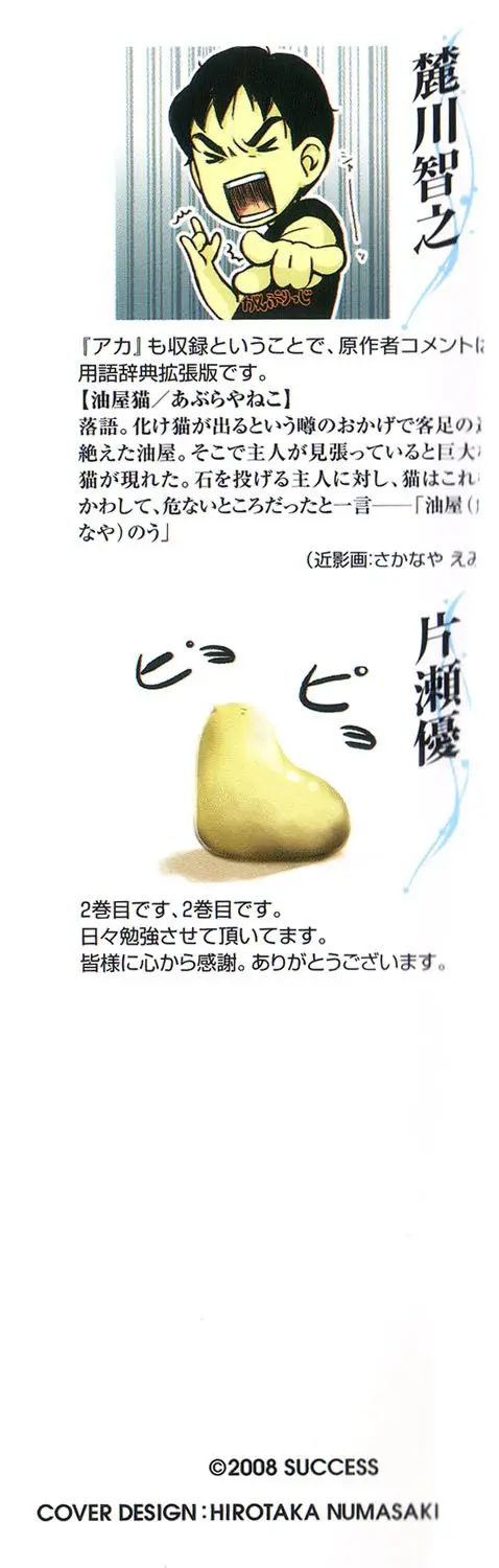 Aoi Shiro - Kaeishou (2007) - Capítulo 6 - Página 5 - LectorTMOo