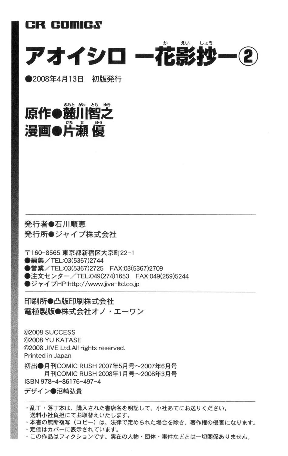 Aoi Shiro - Kaeishou (2007) - Capítulo 8.5 - Página 60 - LectorTMOo