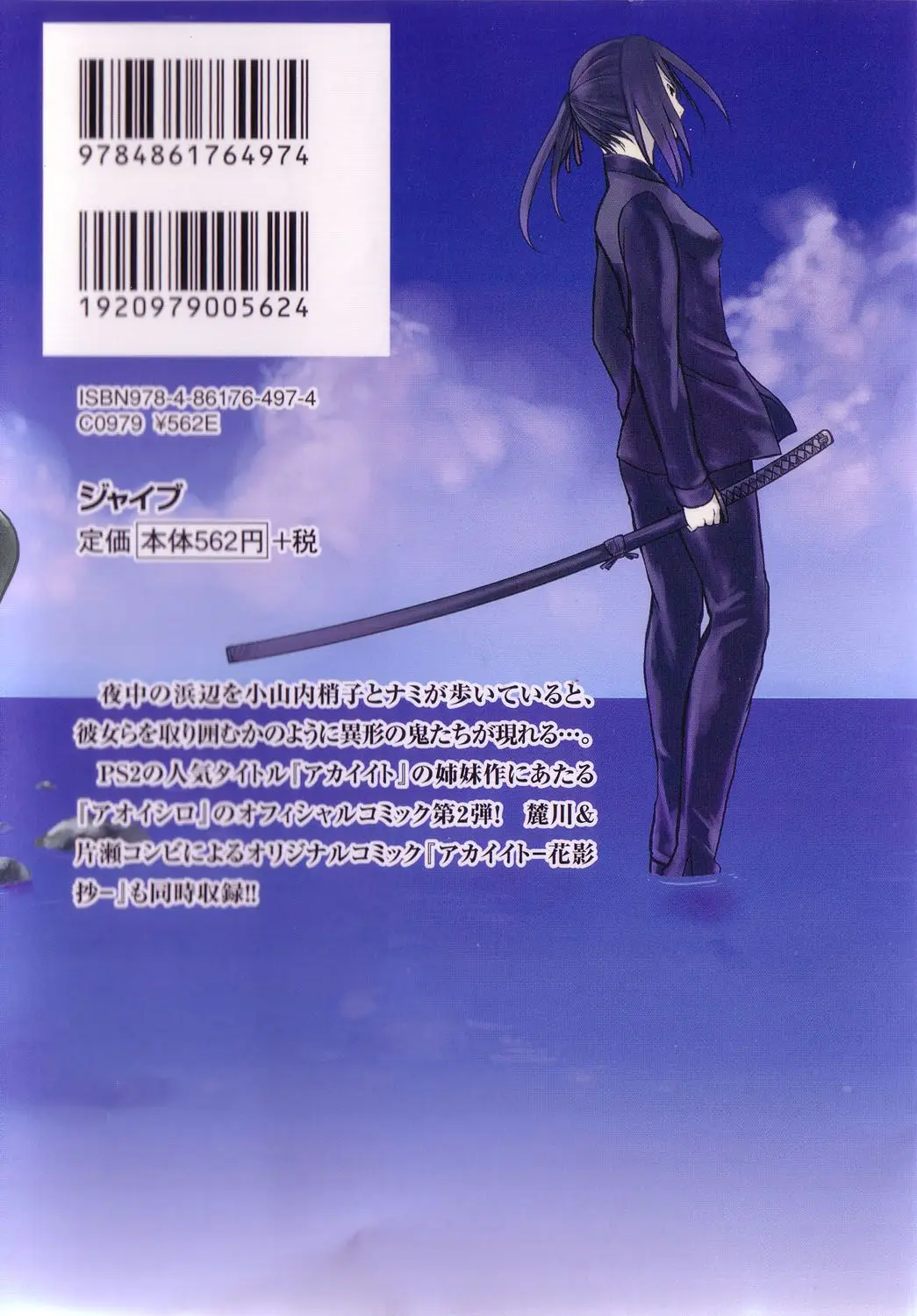 Aoi Shiro - Kaeishou (2007) - Capítulo 8.5 - Página 63 - LectorTMOo