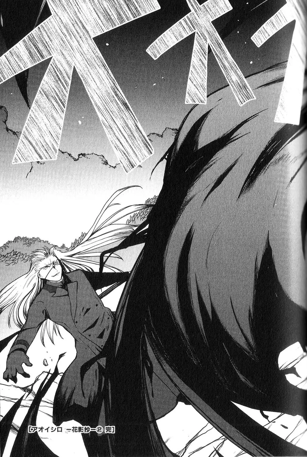 Aoi Shiro - Kaeishou (2007) - Capítulo 8 - Página 34 - LectorTMOo