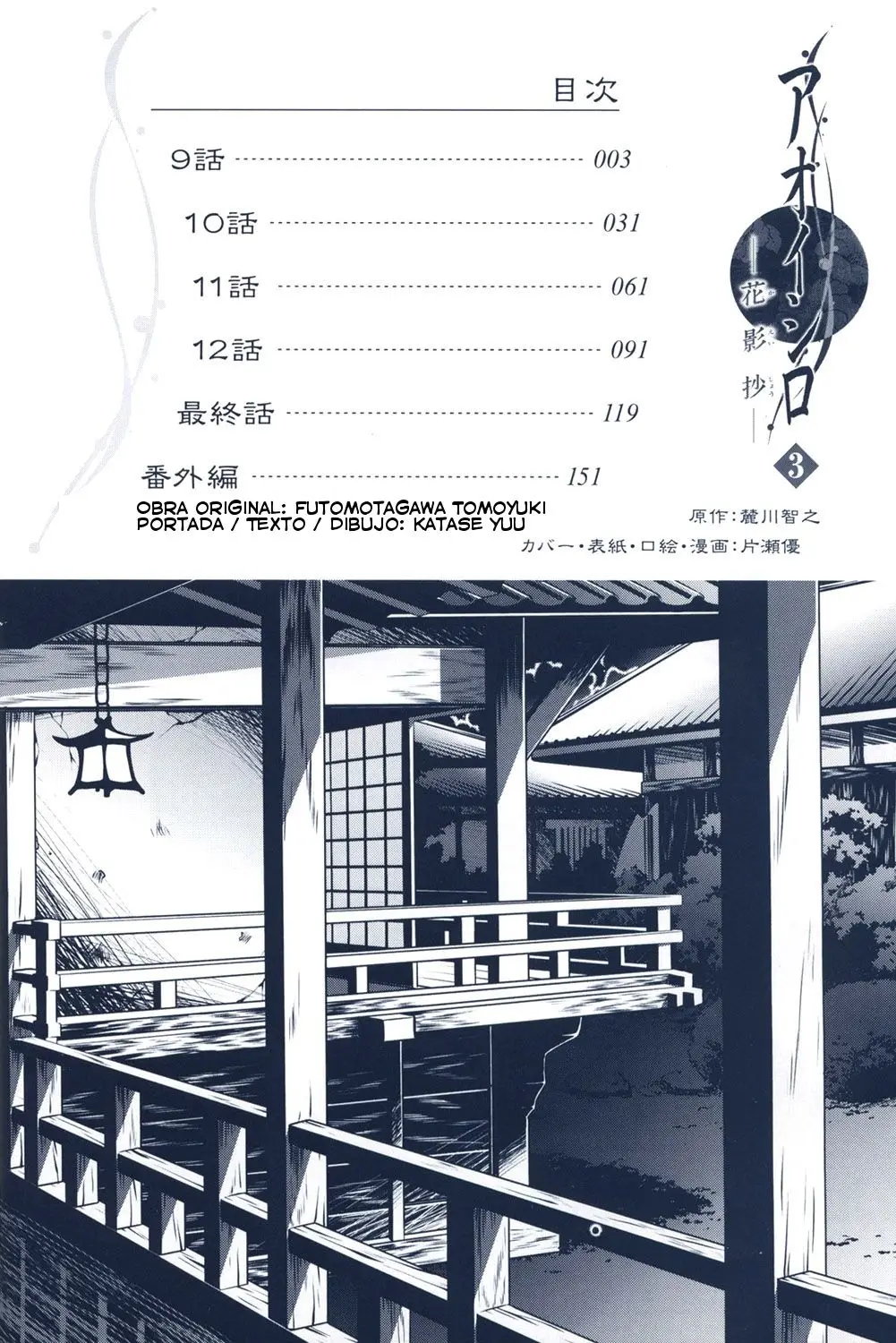 Aoi Shiro - Kaeishou (2007) - Capítulo 9 - Página 5 - LectorTMOo