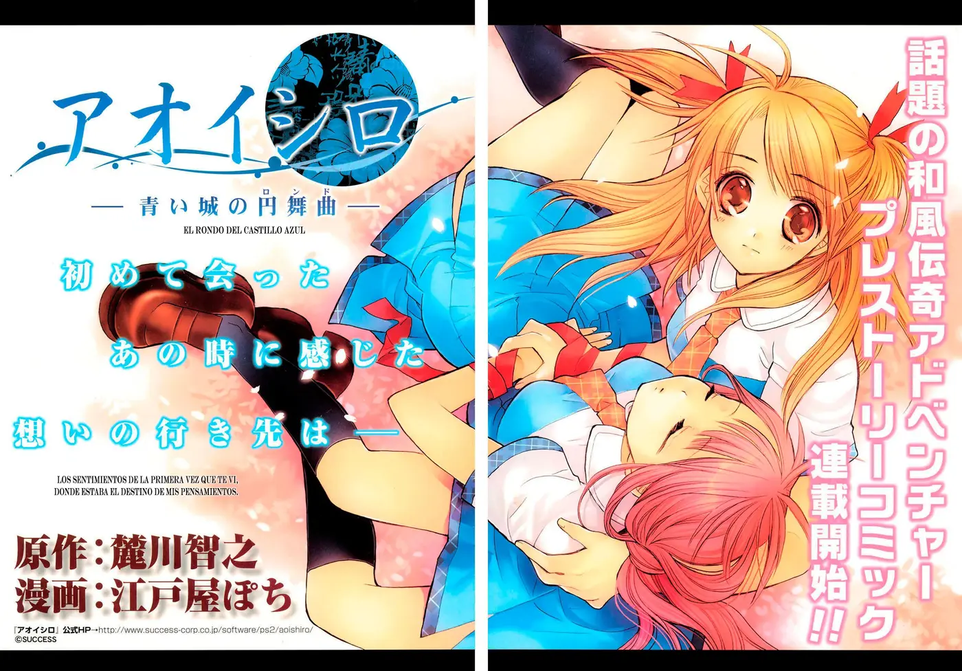 Aoi Shiro no Enbukyoku (2008) - Capítulo 1 - Página 3 - LectorTMOo