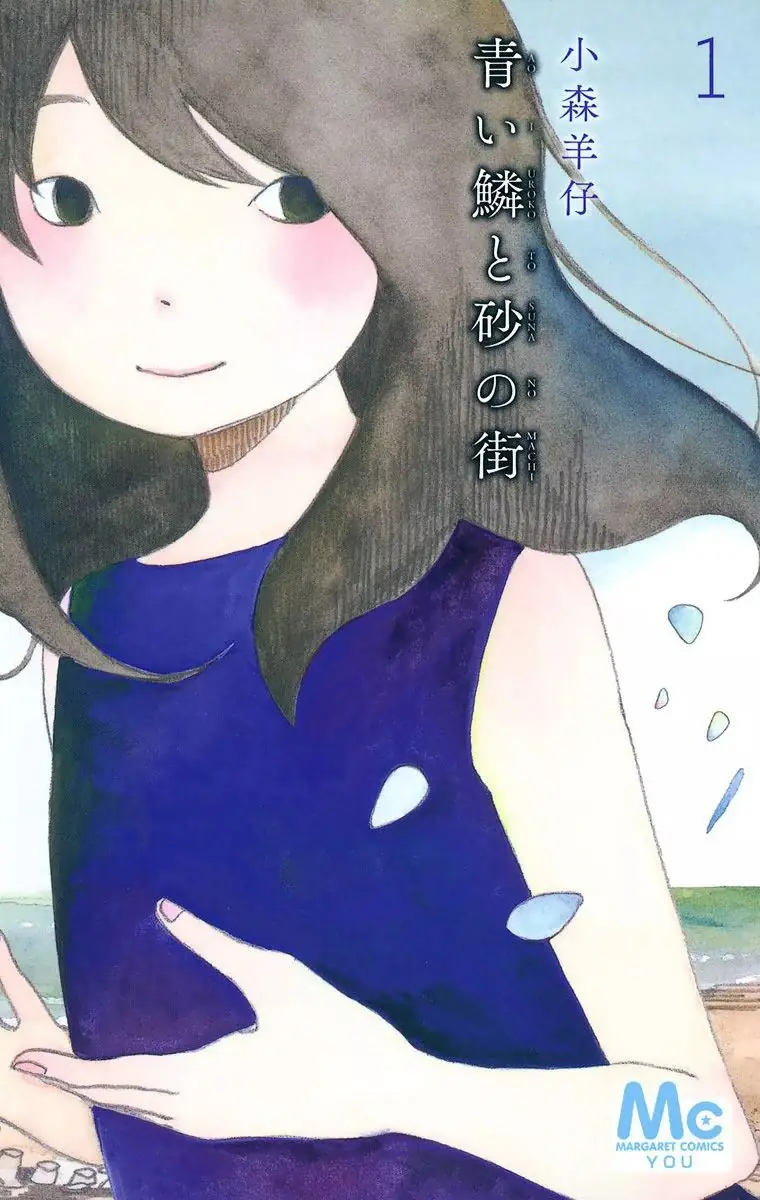 Aoi uroko to suna no machi (2013) - Capítulo 1 - Página 1 - LectorTMOo