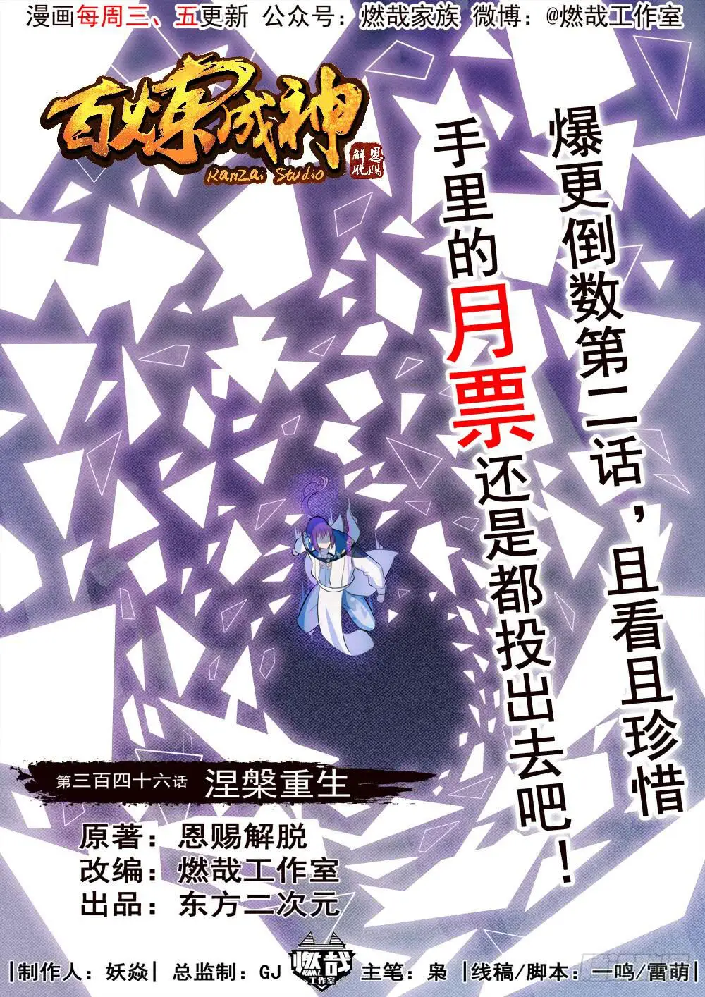 Apotheosis - Elevation to the status of a god (2015) - Capítulo 346 - Página 3 - LectorTMOo