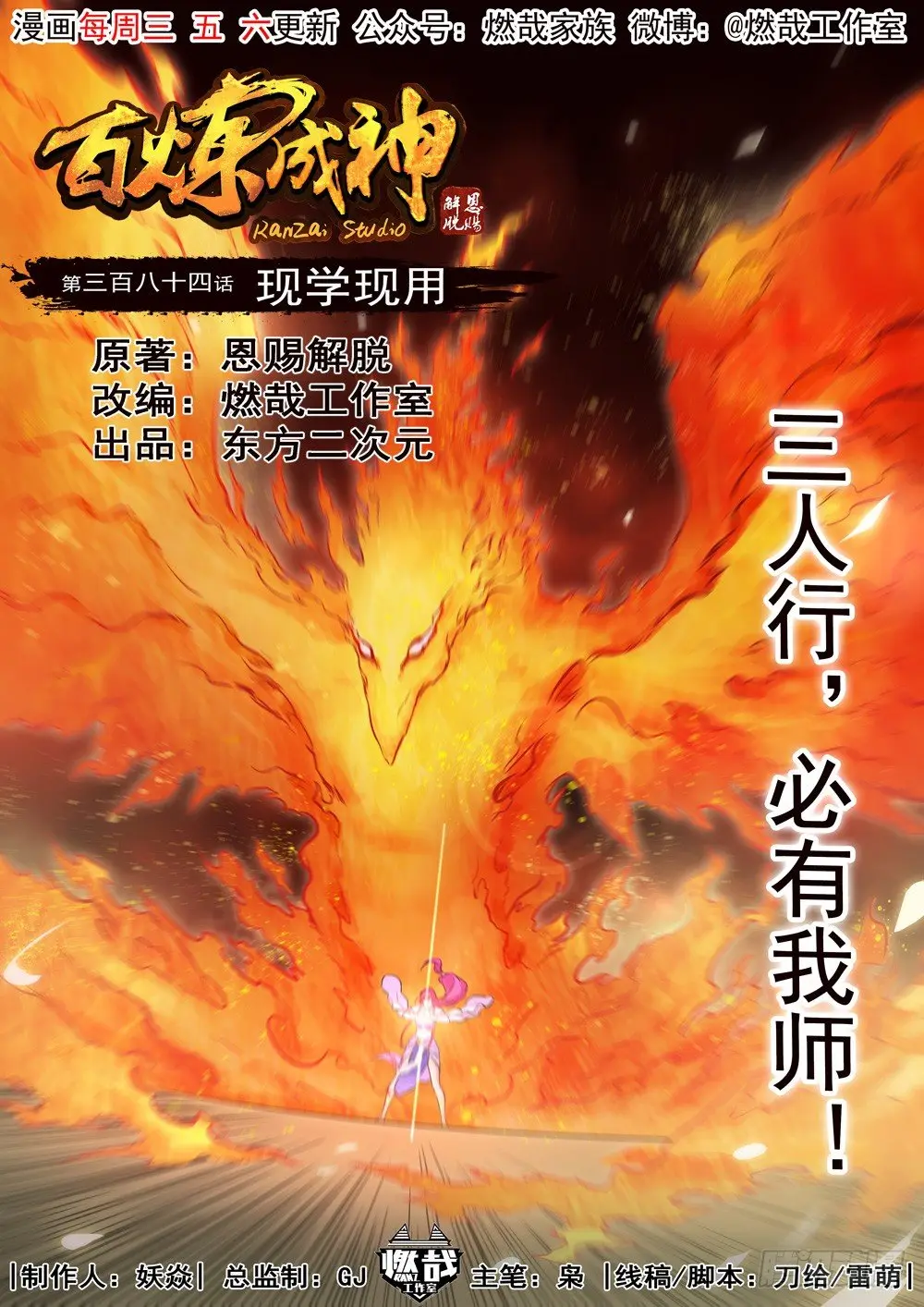 Apotheosis - Elevation to the status of a god (2015) - Capítulo 384 - Página 3 - LectorTMOo