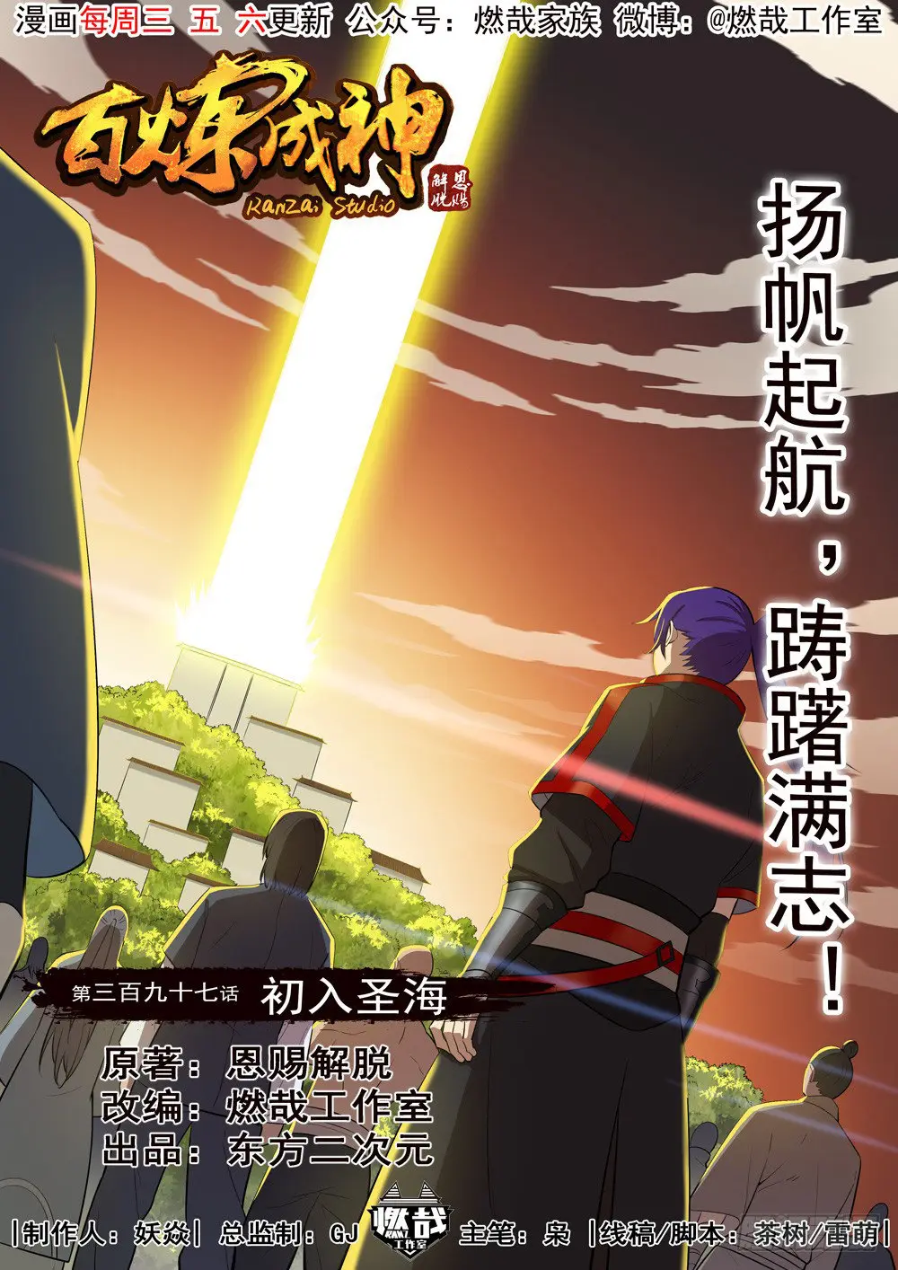 Apotheosis - Elevation to the status of a god (2015) - Capítulo 397 - Página 3 - LectorTMOo