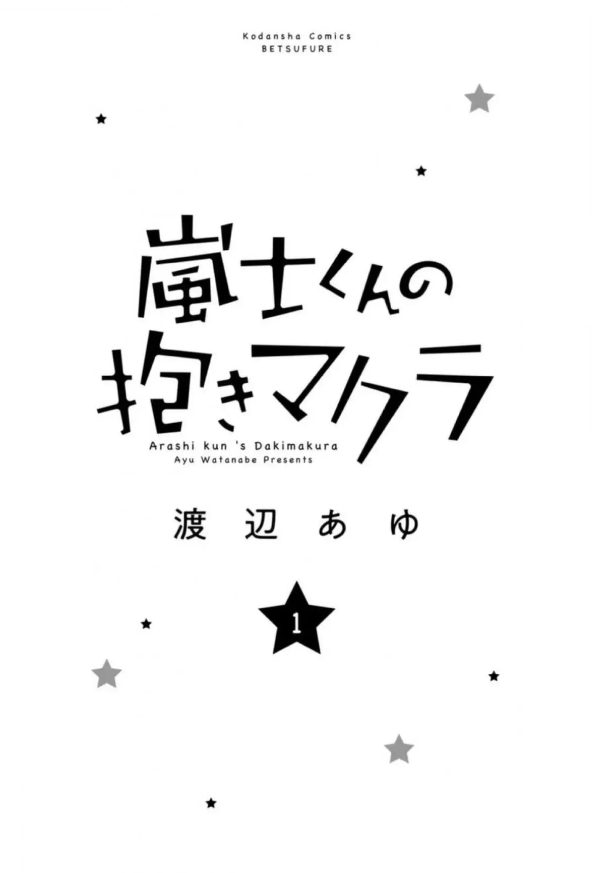 Arashi-kun no Dakimakura (2020) - Capítulo 1 - Página 4 - LectorTMOo