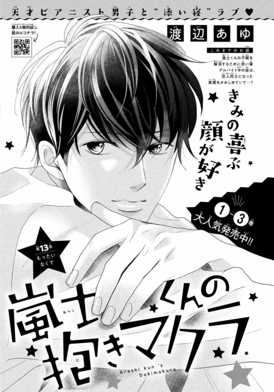 Arashi-kun no Dakimakura (2020) - Capítulo 13 - Página 3 - LectorTMOo