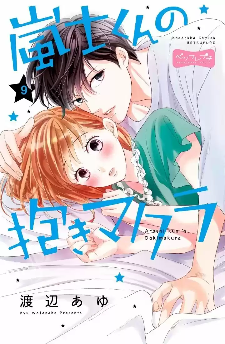 Arashi-kun no Dakimakura (2020) - Capítulo 9 - Página 1 - LectorTMOo