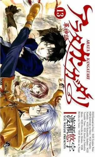 Arata Kangatari (2008) - Capítulo 118 - Página 1 - LectorTMOo