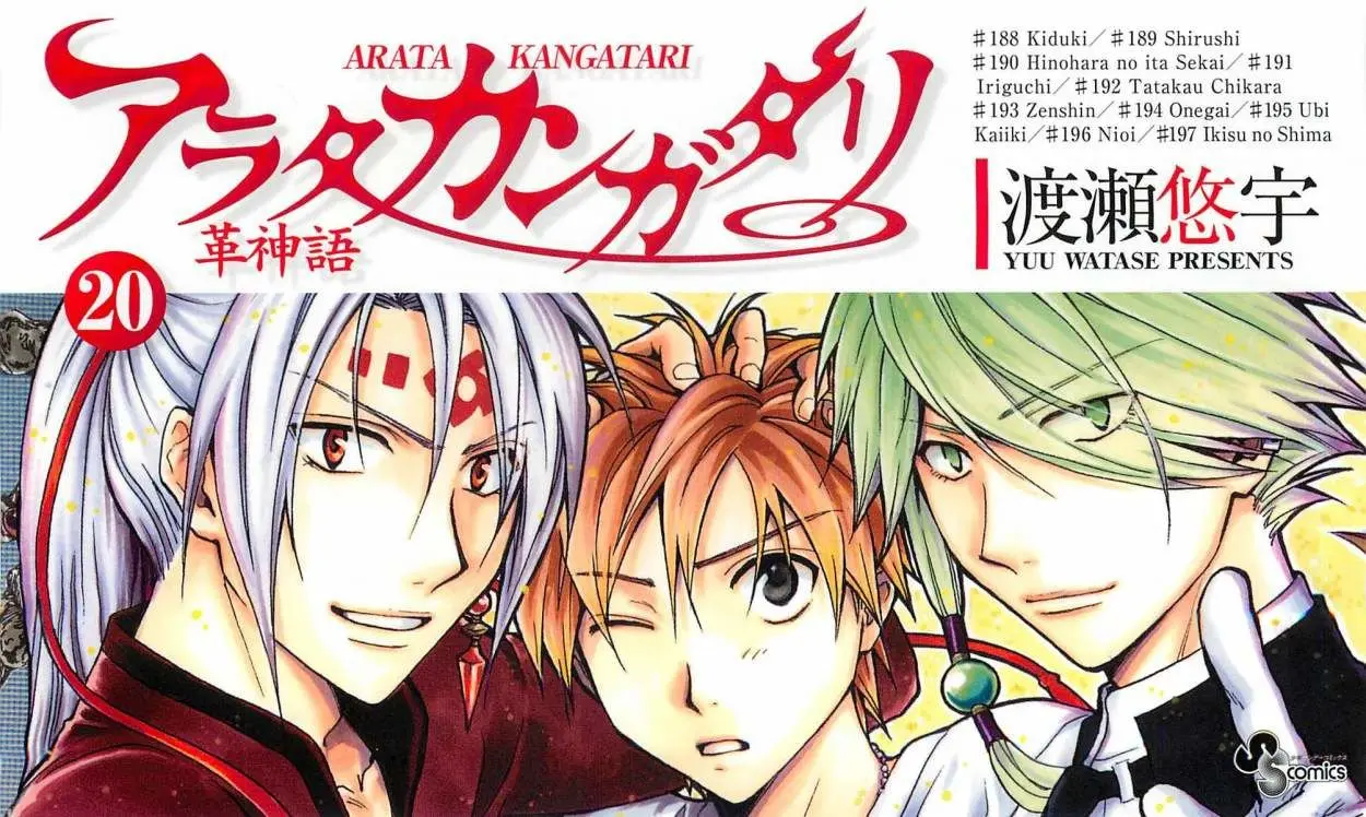 Arata Kangatari (2008) - Capítulo 188 - Página 1 - LectorTMOo