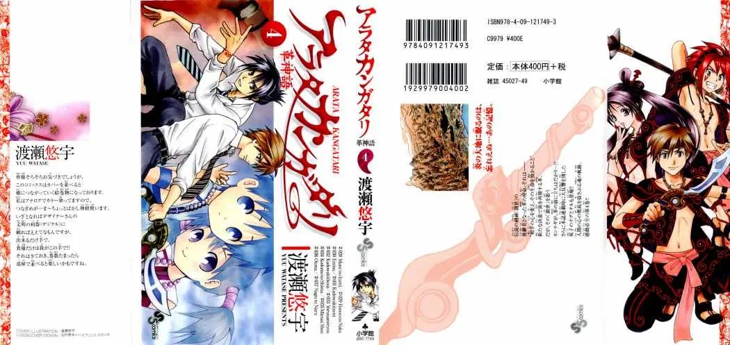 Arata Kangatari (2008) - Capítulo 88 - Página 22 - LectorTMOo