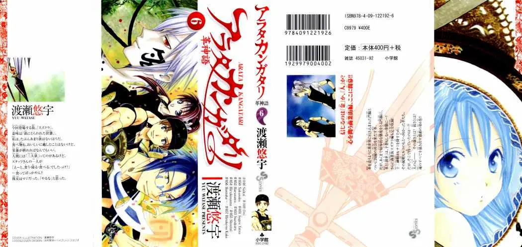 Arata Kangatari (2008) - Capítulo 88 - Página 24 - LectorTMOo