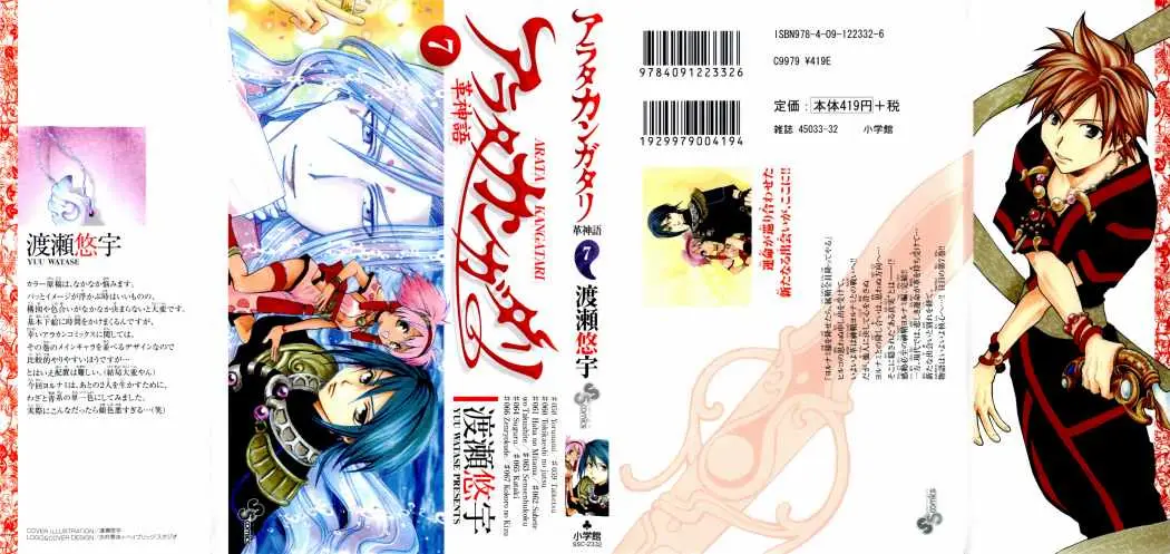 Arata Kangatari (2008) - Capítulo 88 - Página 25 - LectorTMOo