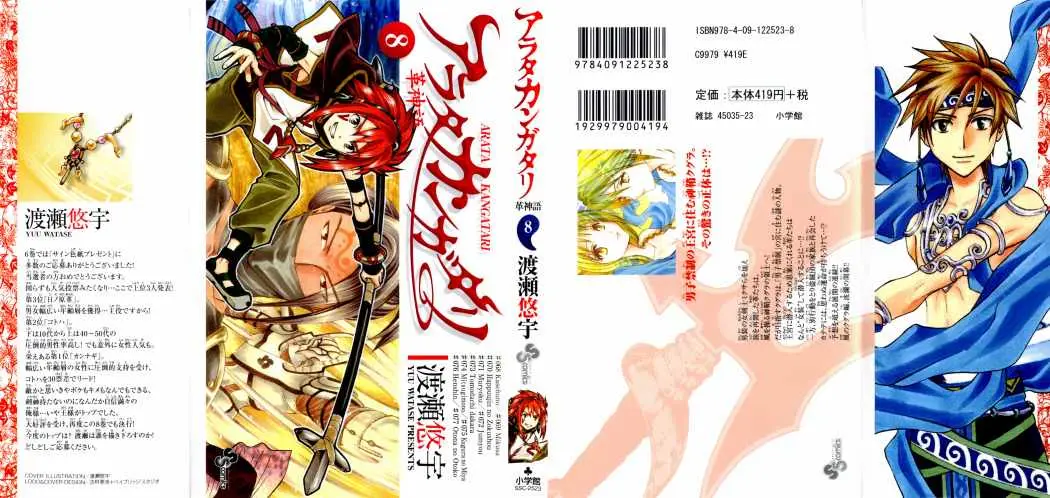 Arata Kangatari (2008) - Capítulo 88 - Página 26 - LectorTMOo