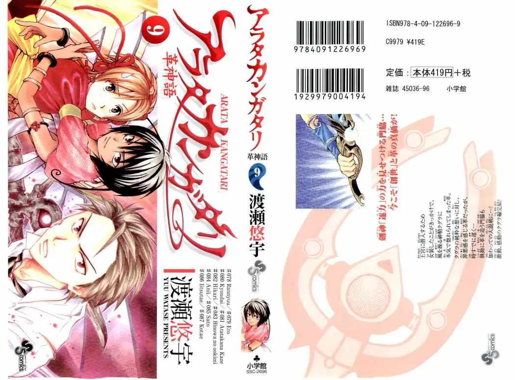 Arata Kangatari (2008) - Capítulo 88 - Página 27 - LectorTMOo