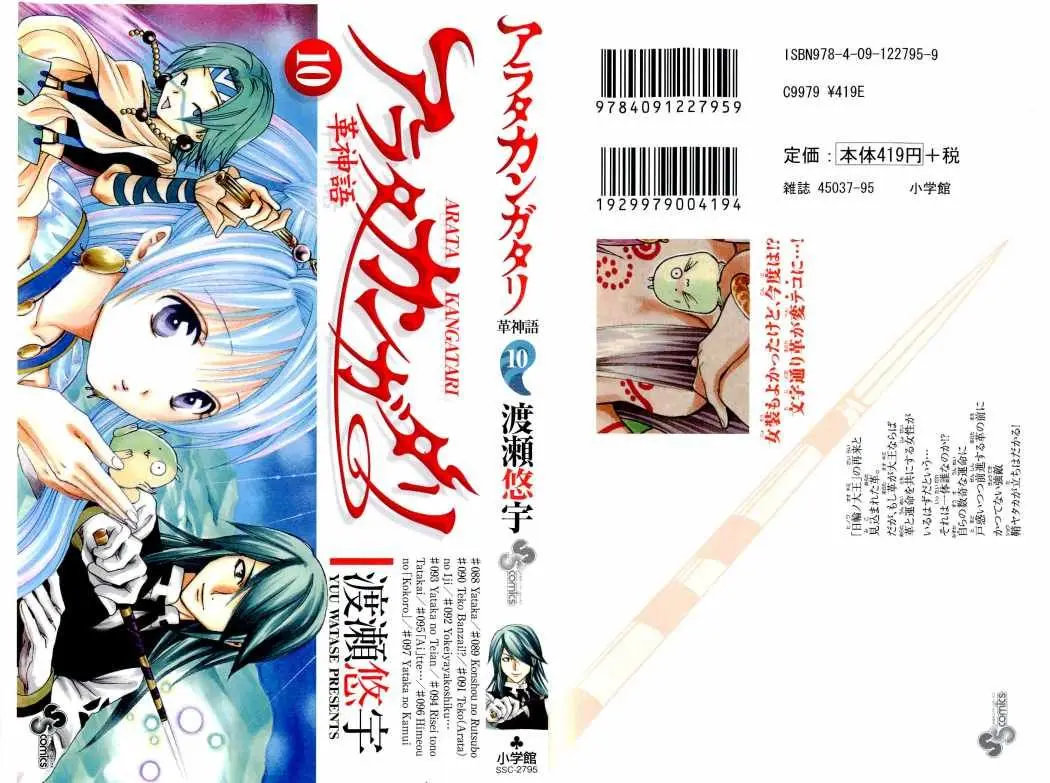 Arata Kangatari (2008) - Capítulo 99 - Página 19 - LectorTMOo
