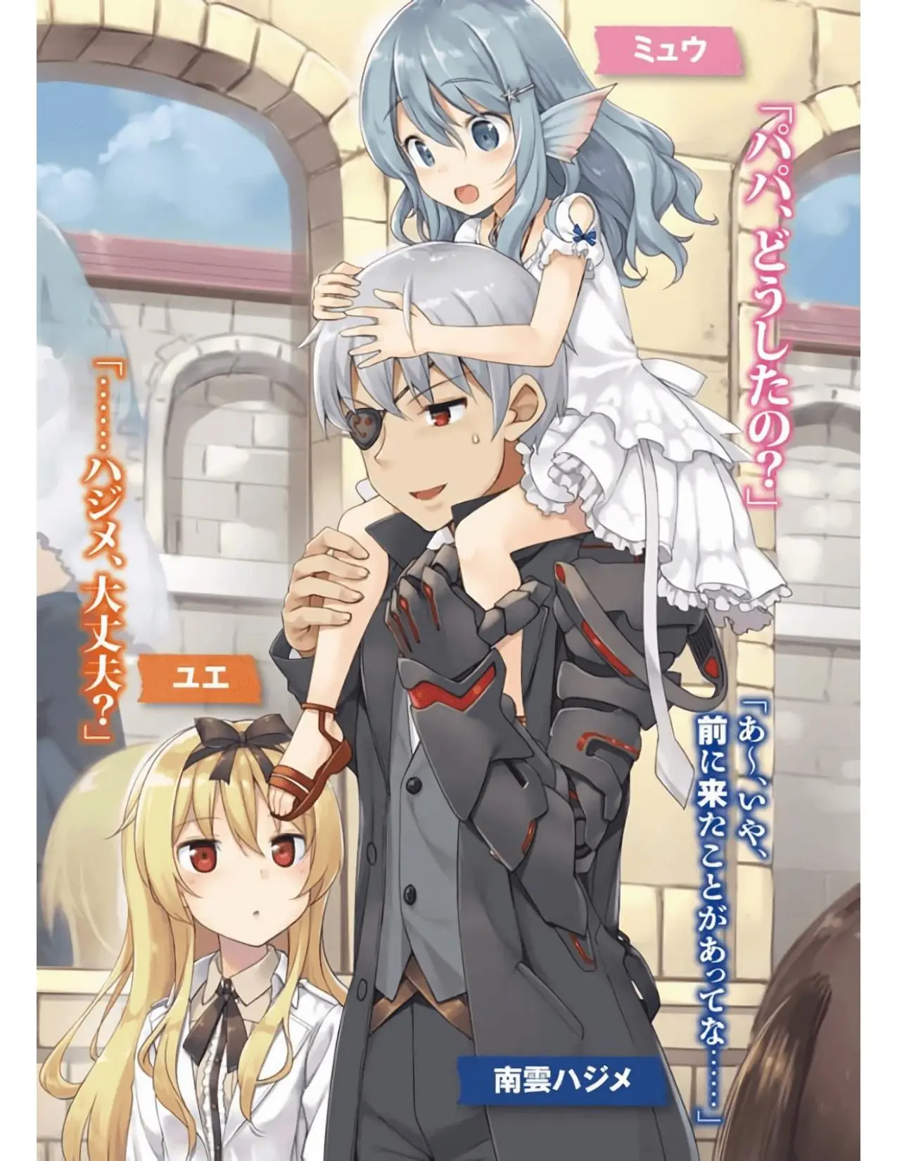 Arifureta Shokugyou de Sekai Saikyou (novela) (2013) - Capítulo 86 - Página 4 - LectorTMOo