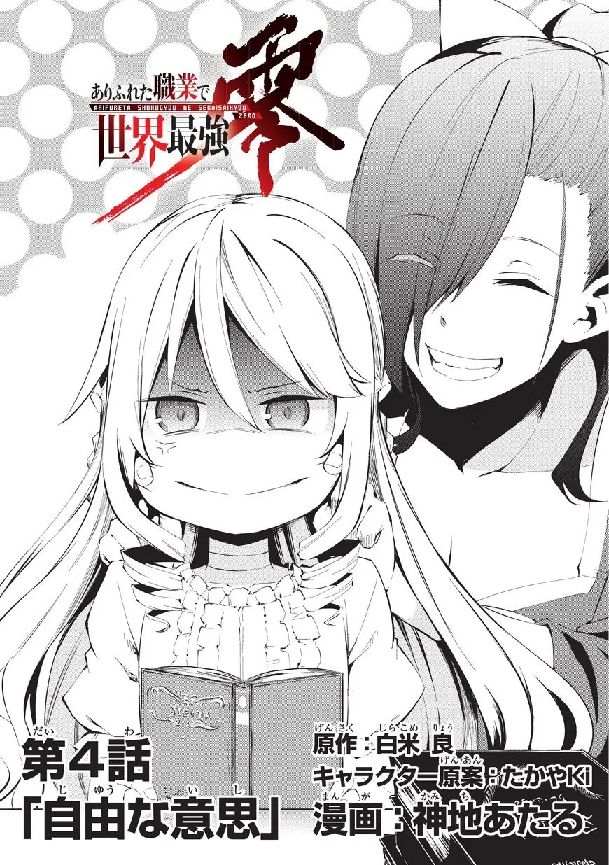 Arifureta Shokugyou de Sekai Saikyou Zero - Capítulo 4 - Página 2 - LectorTMOo