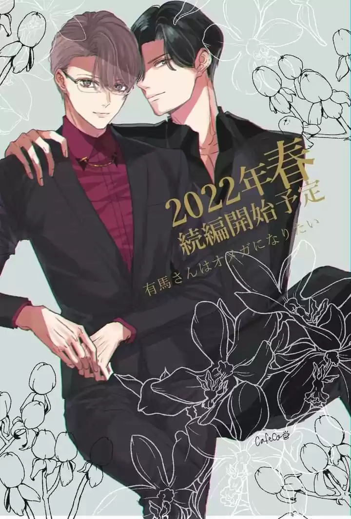 Arima-san Wa Omega Ni Naritai (2021) - Capítulo 6 - Página 29 - LectorTMOo