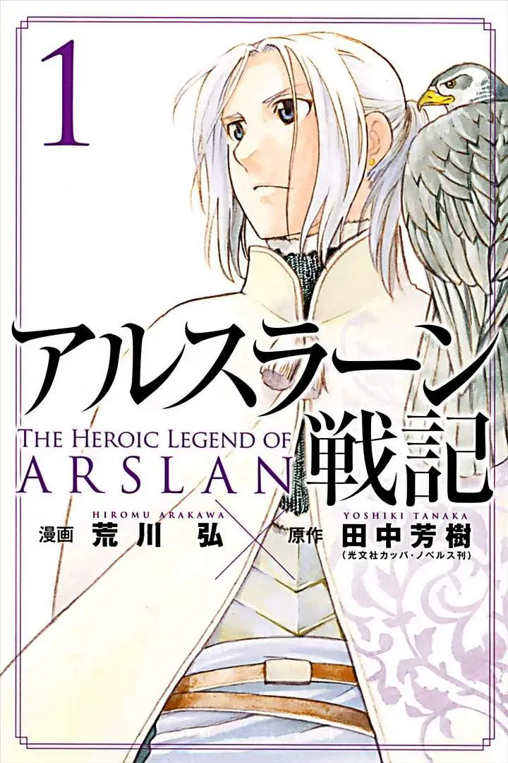 Arslan Senki (2013) - Capítulo 1 - Página 2 - LectorTMOo