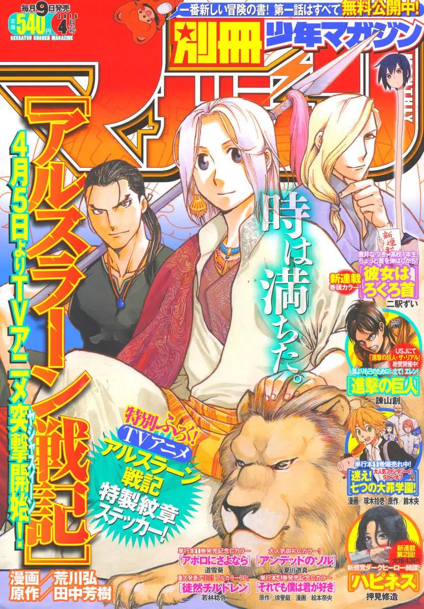 Arslan Senki (2013) - Capítulo 21 - Página 1 - LectorTMOo