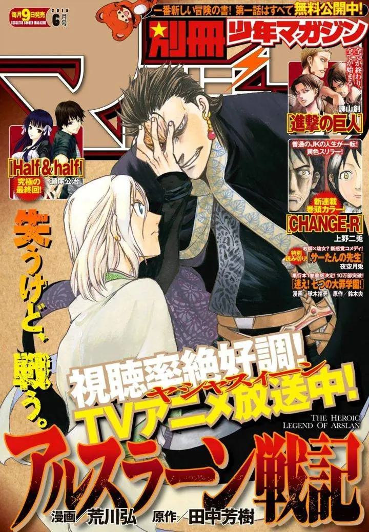 Arslan Senki (2013) - Capítulo 23 - Página 1 - LectorTMOo