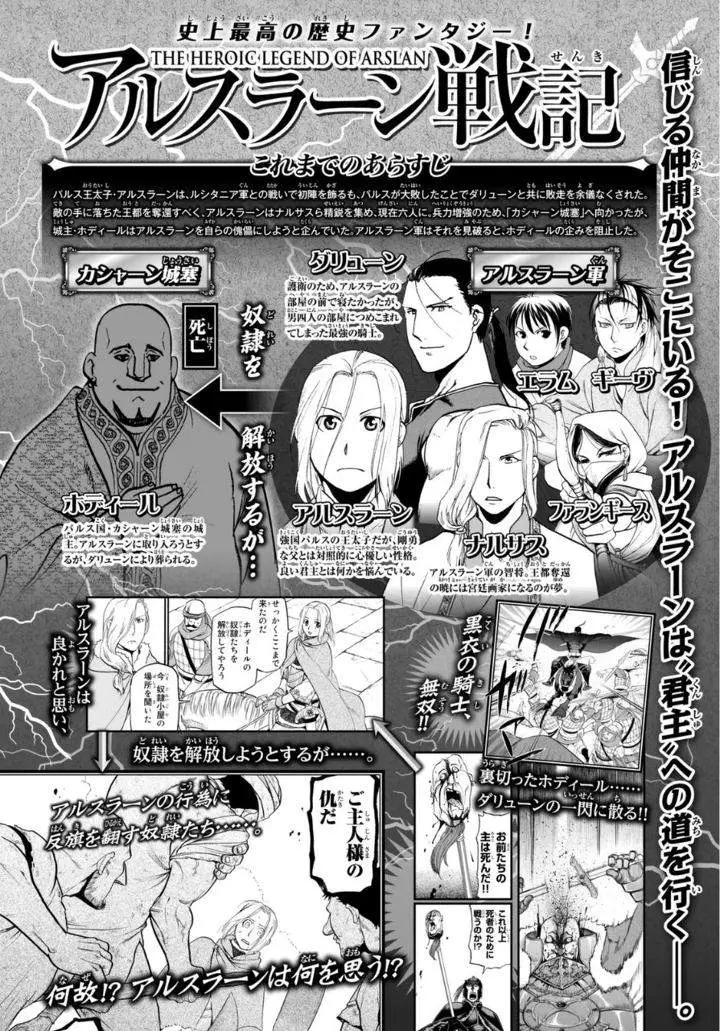 Arslan Senki (2013) - Capítulo 23 - Página 5 - LectorTMOo