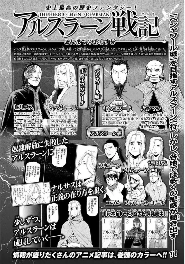 Arslan Senki (2013) - Capítulo 24 - Página 1 - LectorTMOo