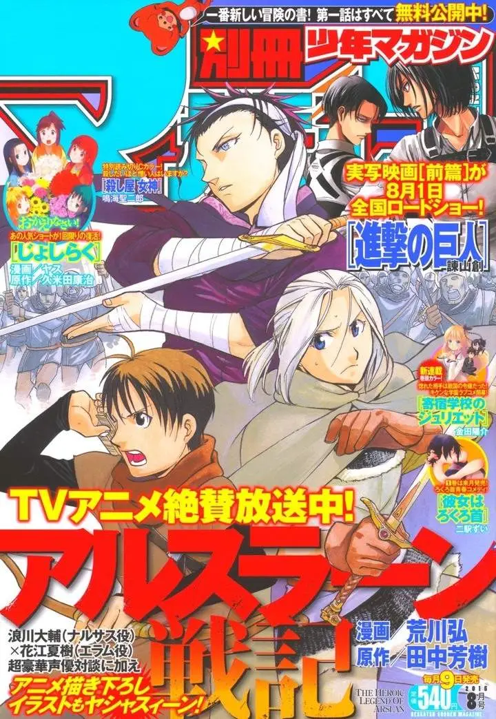 Arslan Senki (2013) - Capítulo 25 - Página 1 - LectorTMOo