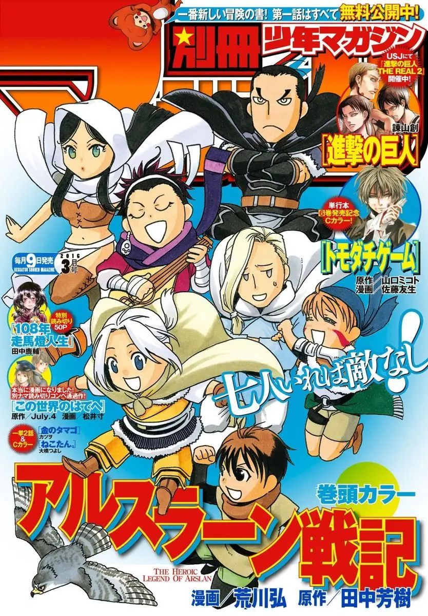 Arslan Senki (2013) - Capítulo 32 - Página 1 - LectorTMOo