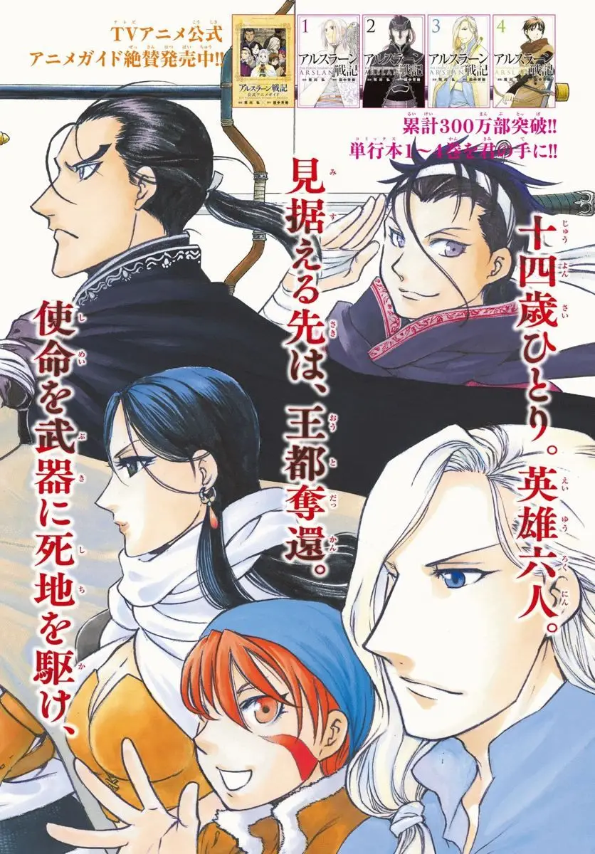 Arslan Senki (2013) - Capítulo 32 - Página 3 - LectorTMOo